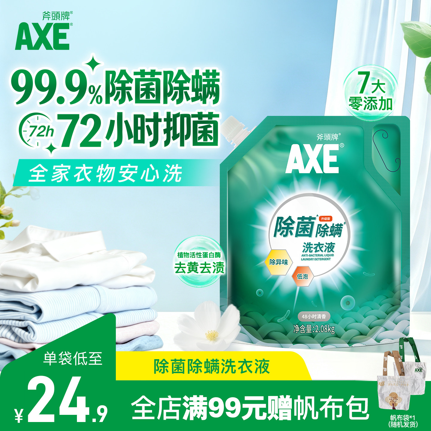 AXE斧头牌除菌洗衣液2.08kg内衣裤清洗液香味持久袋装香港