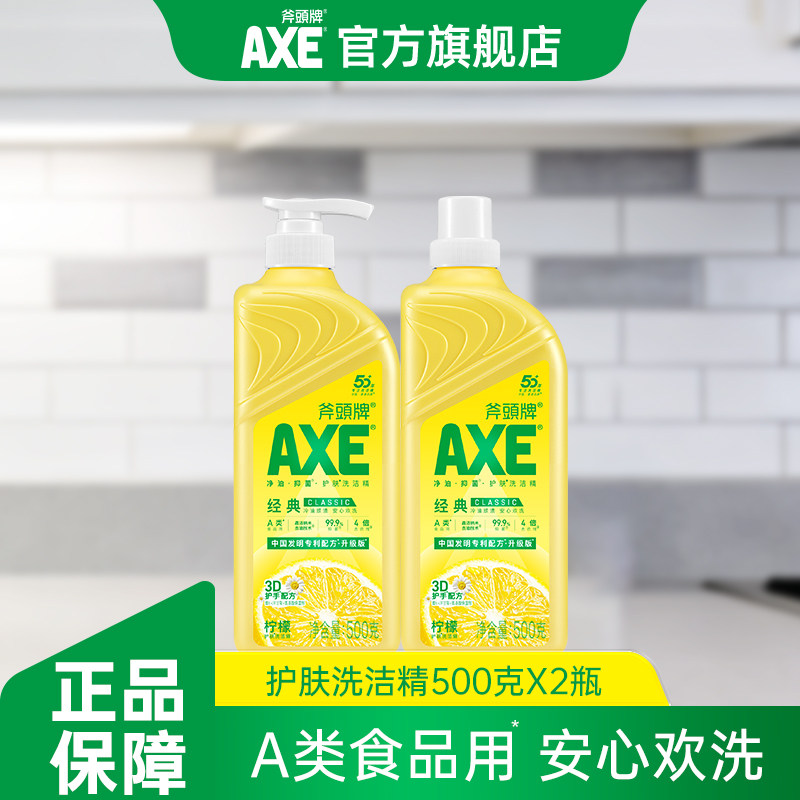 AXE斧头牌护肤洗洁精500g2瓶去农残去油污果蔬餐具净,洗护清洁剂/卫生巾/纸/香薰,洗洁精,淘宝优惠券,粉丝福利购,淘宝优惠卷