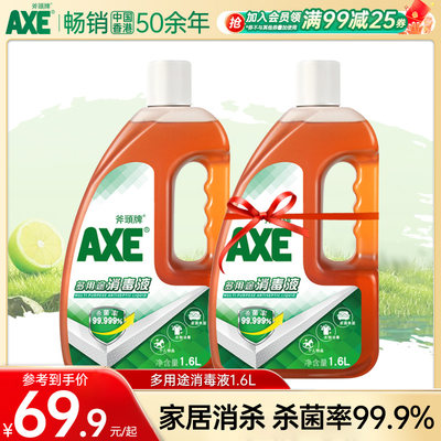 axe斧头多用途消毒液杀菌