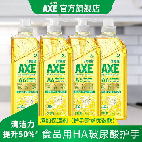 AXE斧头牌食品用玻尿酸洗洁精