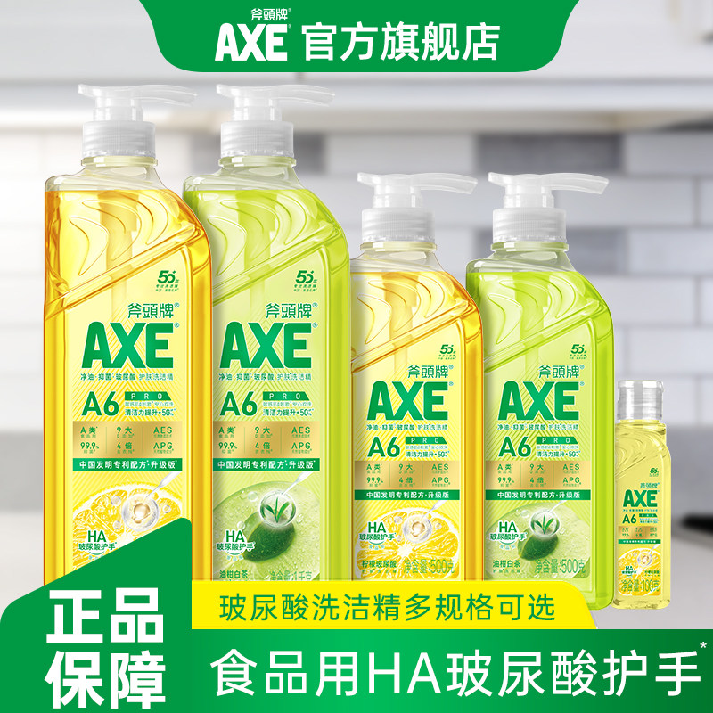 【推荐】AXE斧头牌玻尿酸护肤洗洁精食品家用1kg果蔬剂旗舰店,洗护清洁剂/卫生巾/纸/香薰,洗洁精,淘宝优惠券,粉丝福利购,淘宝优惠卷