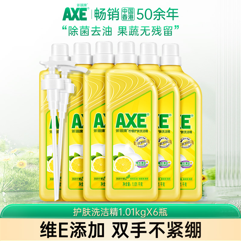 【加购2套】AXE斧头牌柠檬洗洁精6瓶洗果蔬去农残