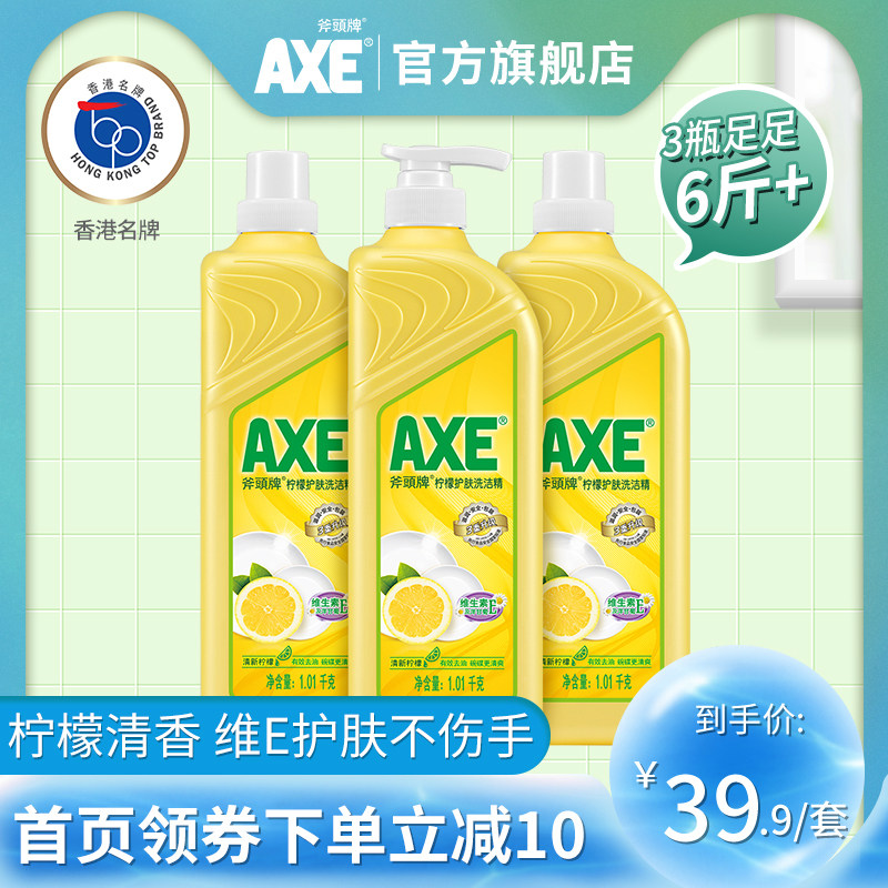香港AXE斧头牌柠檬护肤除菌洗洁精1.01kg*3瓶 家用小瓶大桶家庭装