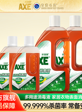 AXE斧头牌多用消毒液1.6L*2瓶室内衣物宠物杀菌家用消毒水洗衣BY