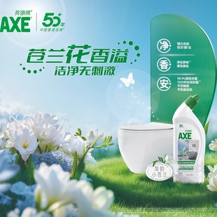 AXE斧头牌苍兰花除菌洁厕液498克去垢抗污清香 新品