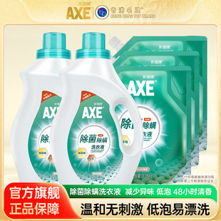 AXE斧头牌除菌洗衣液促销 瓶袋家用实惠 组合装