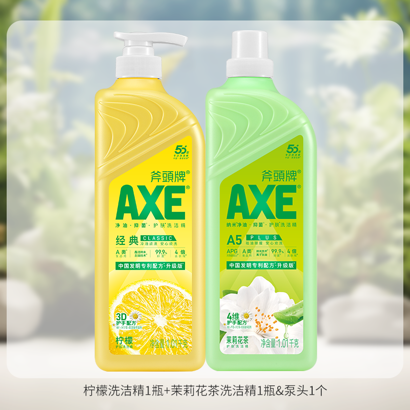 AXE斧头牌洗洁精大瓶1.01kg2瓶家庭装果蔬净家用去油茉莉花茶柠檬