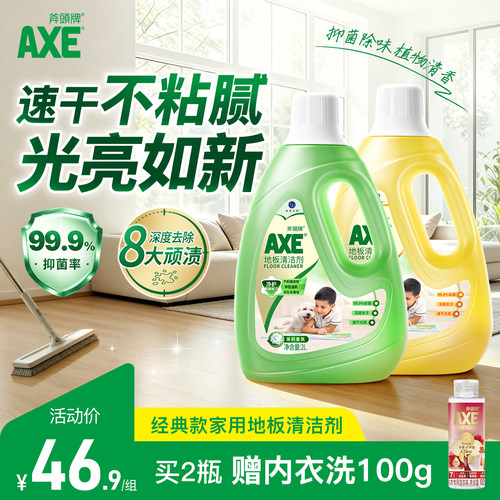斧头牌香港axe瓷砖地板清洁剂