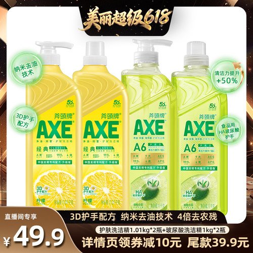 AXE斧头牌洗洁精4瓶组合护手配方