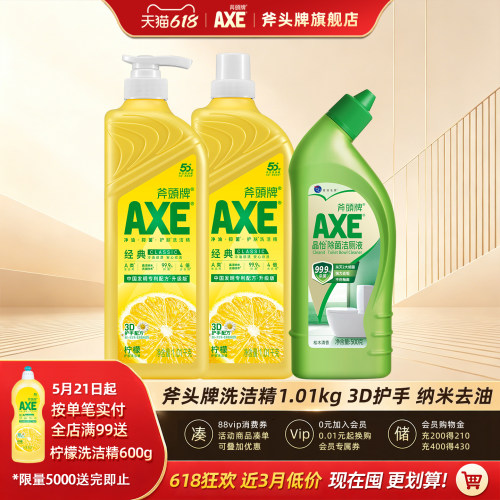 AXE斧头牌柠檬洗洁精家用去油小瓶大桶 2瓶+除菌洁厕液500g1瓶