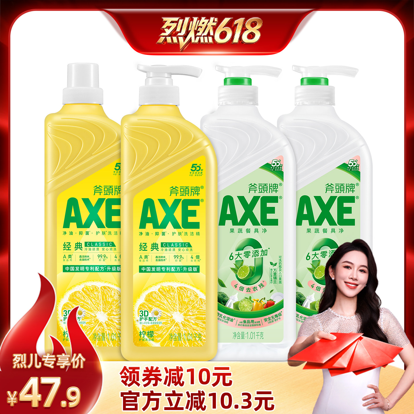 【烈燃618!】AXE斧头牌洗洁精+餐具净共1.01kg*4瓶