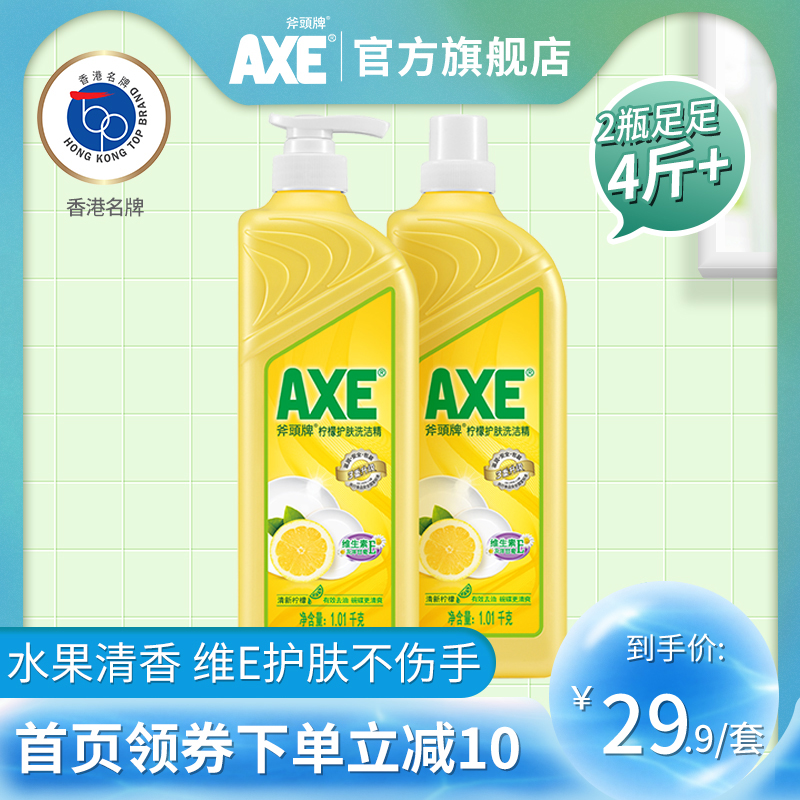 香港AXE斧头牌维E护肤柠檬洗洁精1.01kg*2瓶 家用厨房小瓶家庭装