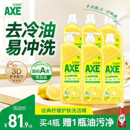香港洗洁精No1AXE斧头牌