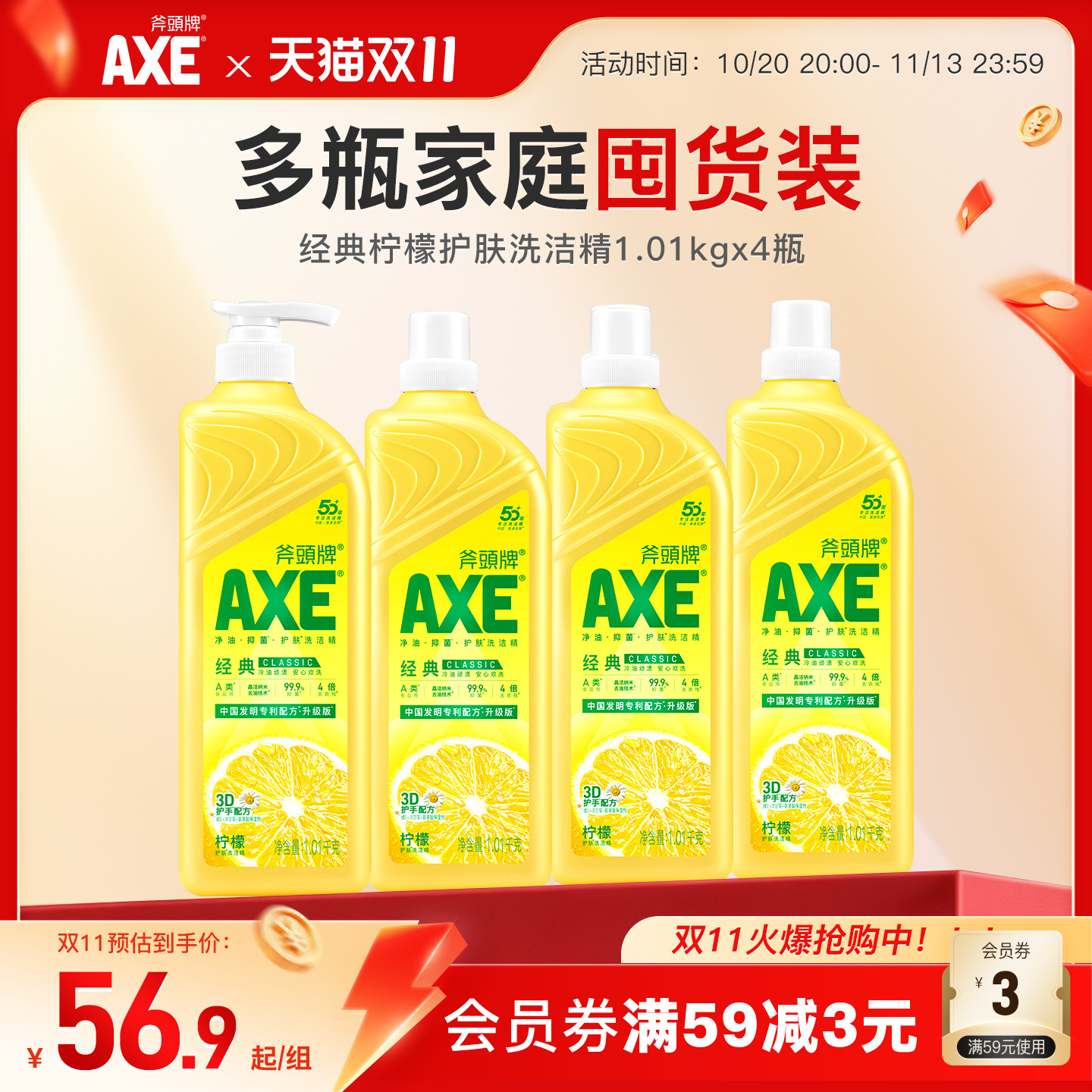 AXE斧头牌洗洁精家用柠檬护肤食品用级a类1.01kg*4瓶官方旗舰正品