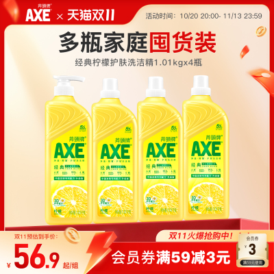 AXE斧头牌洗洁精柠檬香型4大瓶