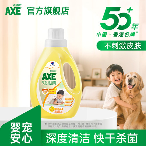 axe斧头地板清洁剂除菌瓷砖