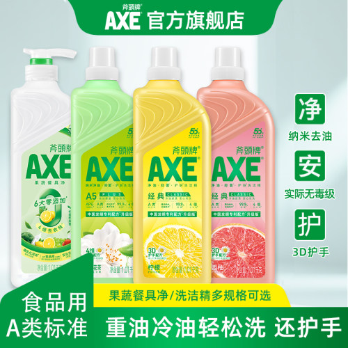 AXE斧头牌护肤洗洁精1.01kg果蔬餐具净去农残去油污