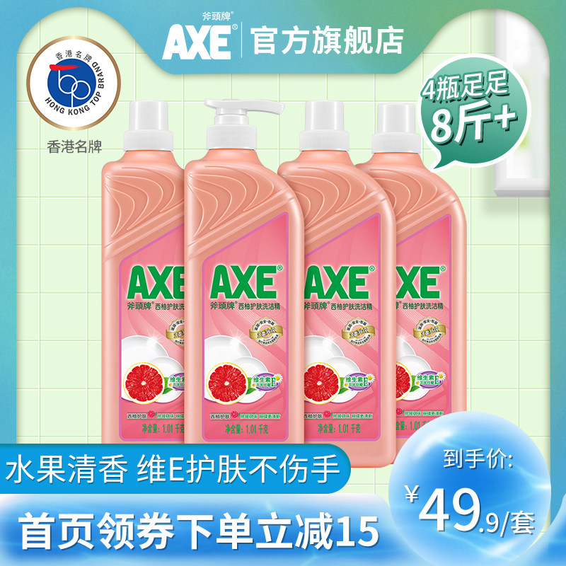 香港AXE斧头牌维E护肤西柚洗洁精1.01kg*4瓶 家用厨房小瓶家庭装