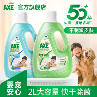 AXE斧头牌地板清洁剂家用拖地水2L木板瓷砖面宠物杀菌洗液浓缩