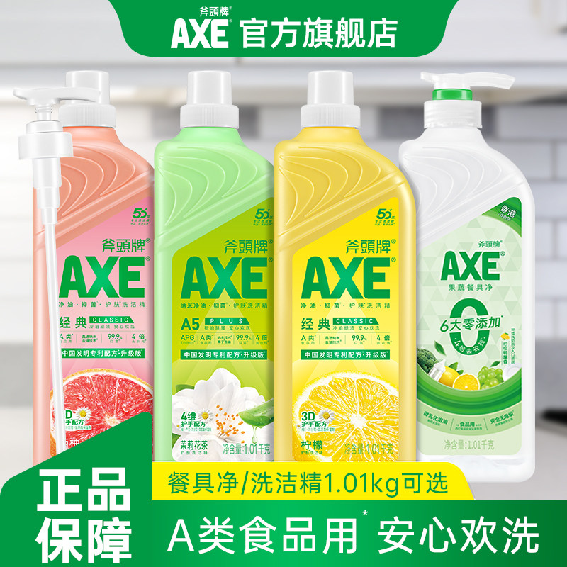 AXE斧头牌护肤洗洁精1.01kg果蔬餐具净去农残去油污,洗护清洁剂/卫生巾/纸/香薰,洗洁精,淘宝优惠券,粉丝福利购,淘宝优惠卷
