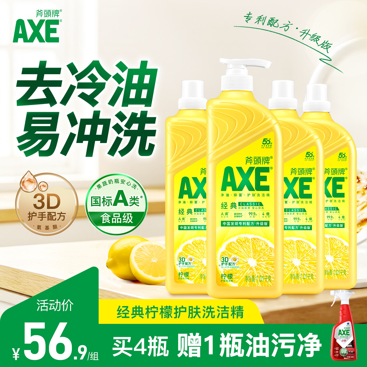 AXE斧头牌洗洁精柠檬香型4大瓶