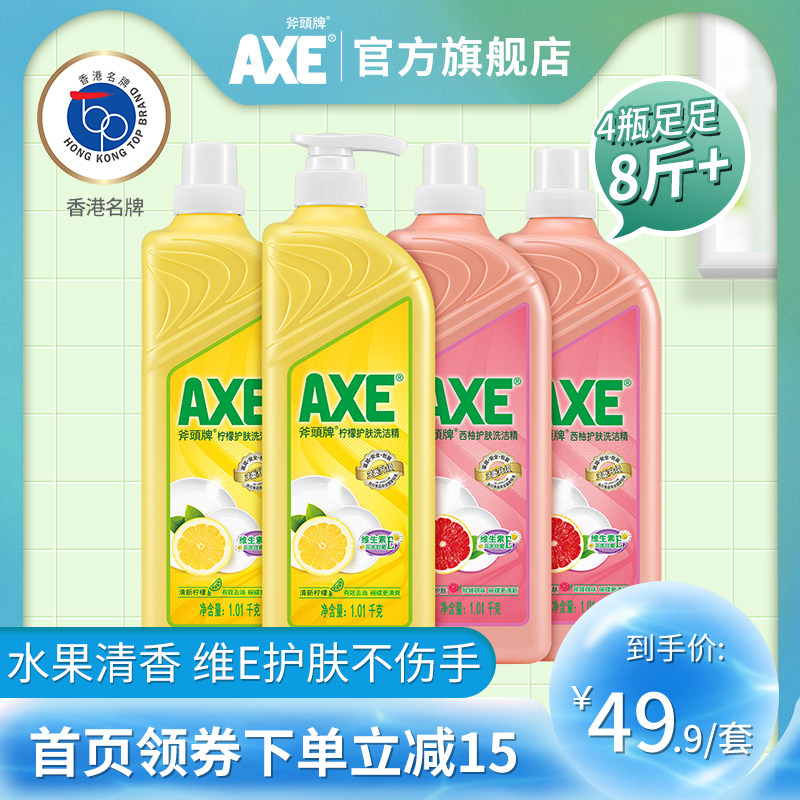 香港AXE斧头牌柠檬西柚护肤洗洁精1.01kg*4瓶 家庭装小瓶大桶家用