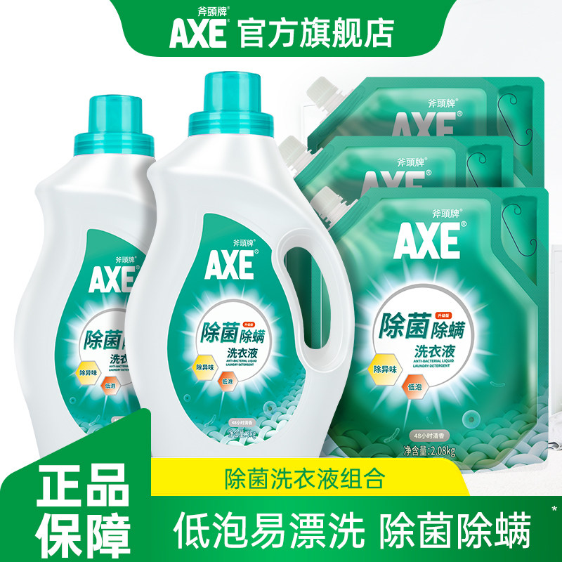 AXE斧头牌除菌除螨剂洗衣液持久家用留香实惠官方旗舰店正品B,洗护清洁剂/卫生巾/纸/香薰,常规洗衣液,淘宝优惠券,粉丝福利购,淘宝优惠卷