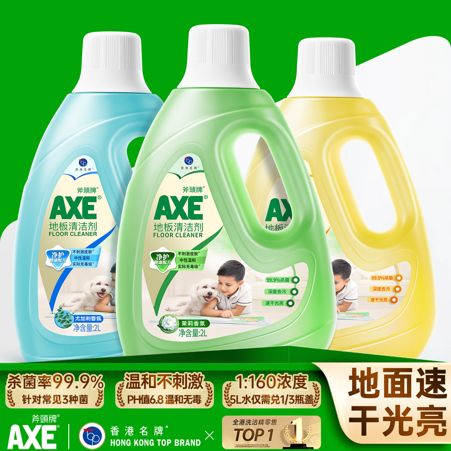 AXE斧头牌地板清洁剂家用消宠物木板瓷砖面杀菌洗液2L浓缩拖地水B