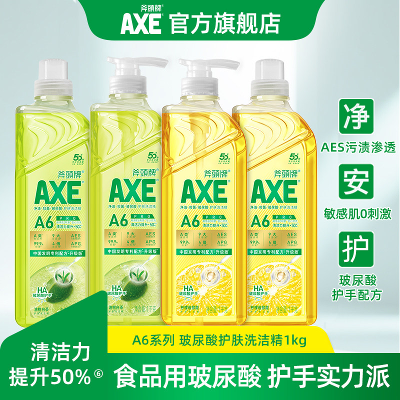 AXE斧头牌食品用玻尿酸护肤去重油洗洁精1kg*4高端果蔬剂食品级