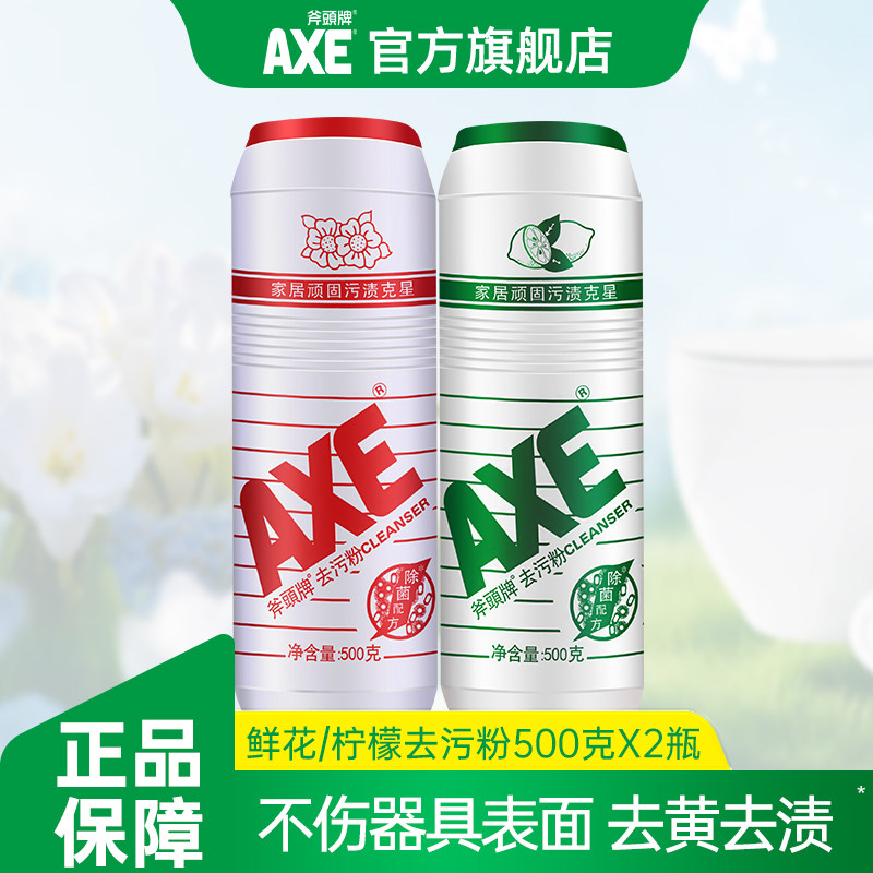 AXE斧头牌除菌去污粉厨房除油不锈钢清洁剂陶瓷浴室玻璃除渍瓷砖,洗护清洁剂/卫生巾/纸/香薰,多用途清洁剂,淘宝优惠券,粉丝福利购,淘宝优惠卷