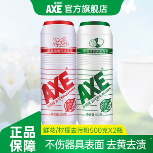 AXE斧头牌除菌去污粉厨房除油不锈钢清洁剂陶瓷浴室玻璃除渍瓷砖