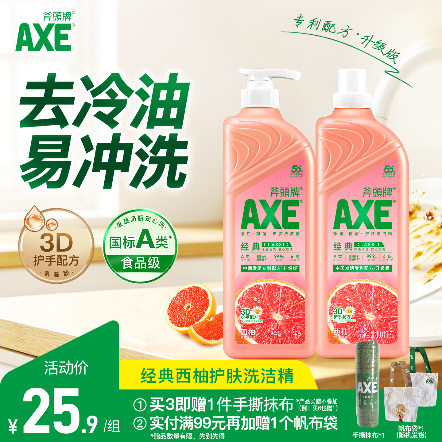 官方斧头牌香港西柚洗洁精4大瓶图片