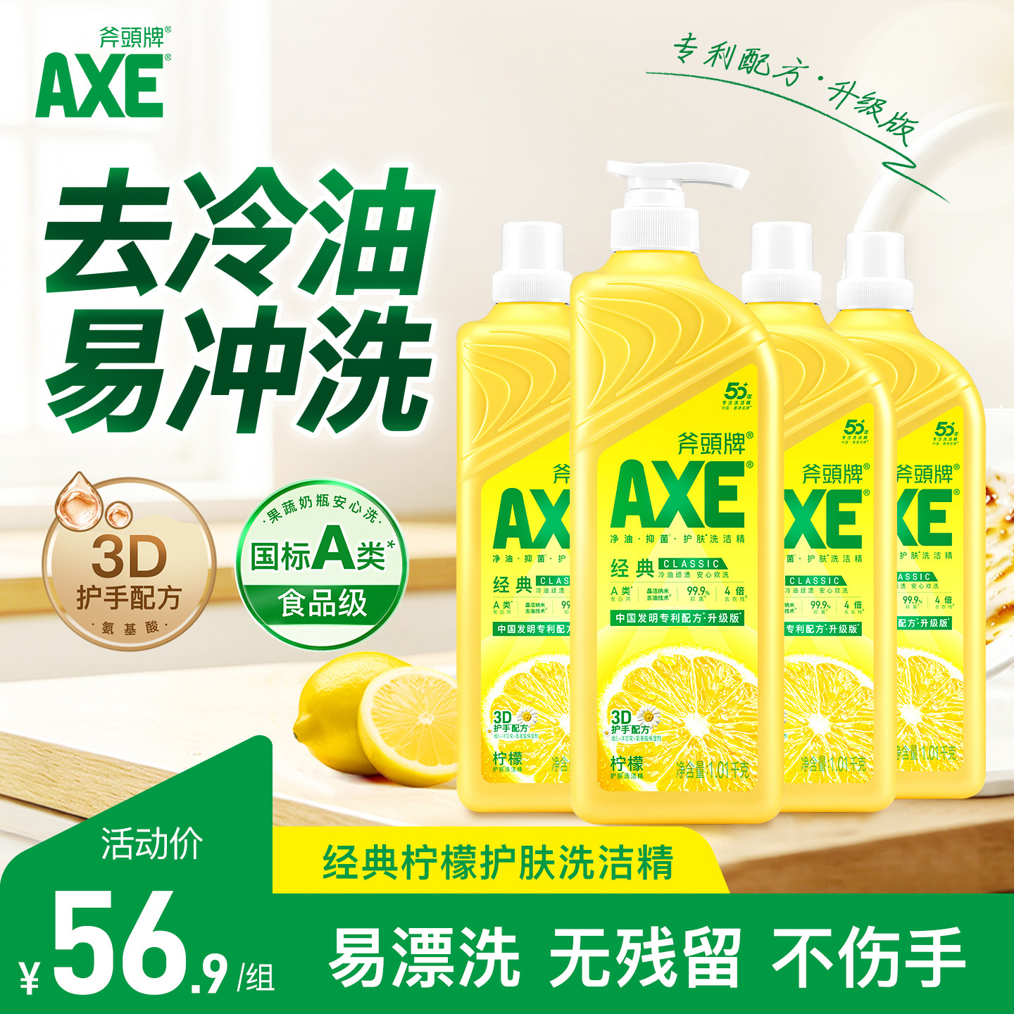 AXE斧头牌食品级洗洁精1.01kg*4瓶 9.7元/瓶 - 86线报