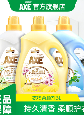 AXE斧头牌衣物柔顺剂3L2瓶香味持久洗衣机香氛大桶金盖衣纺