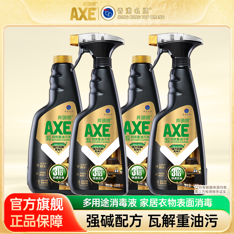AXE斧头牌厨房重油污净