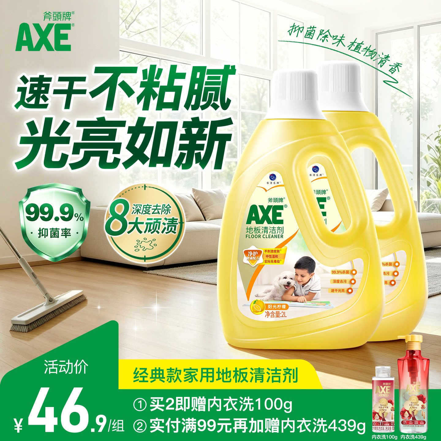 斧头牌除菌地板清洁剂超大瓶4斤