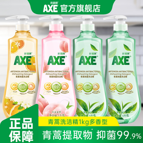 青蒿护肤不紧绷斧头AXE