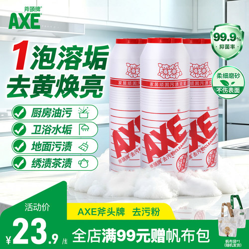 斧头牌家用除垢魔力卫生间去污粉