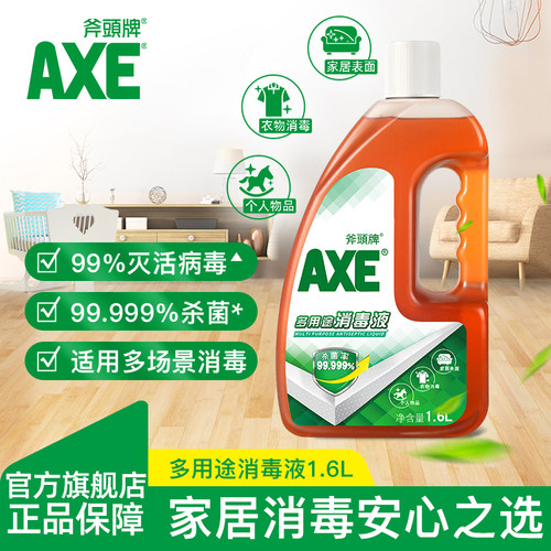 杀菌消毒水斧头牌多用途