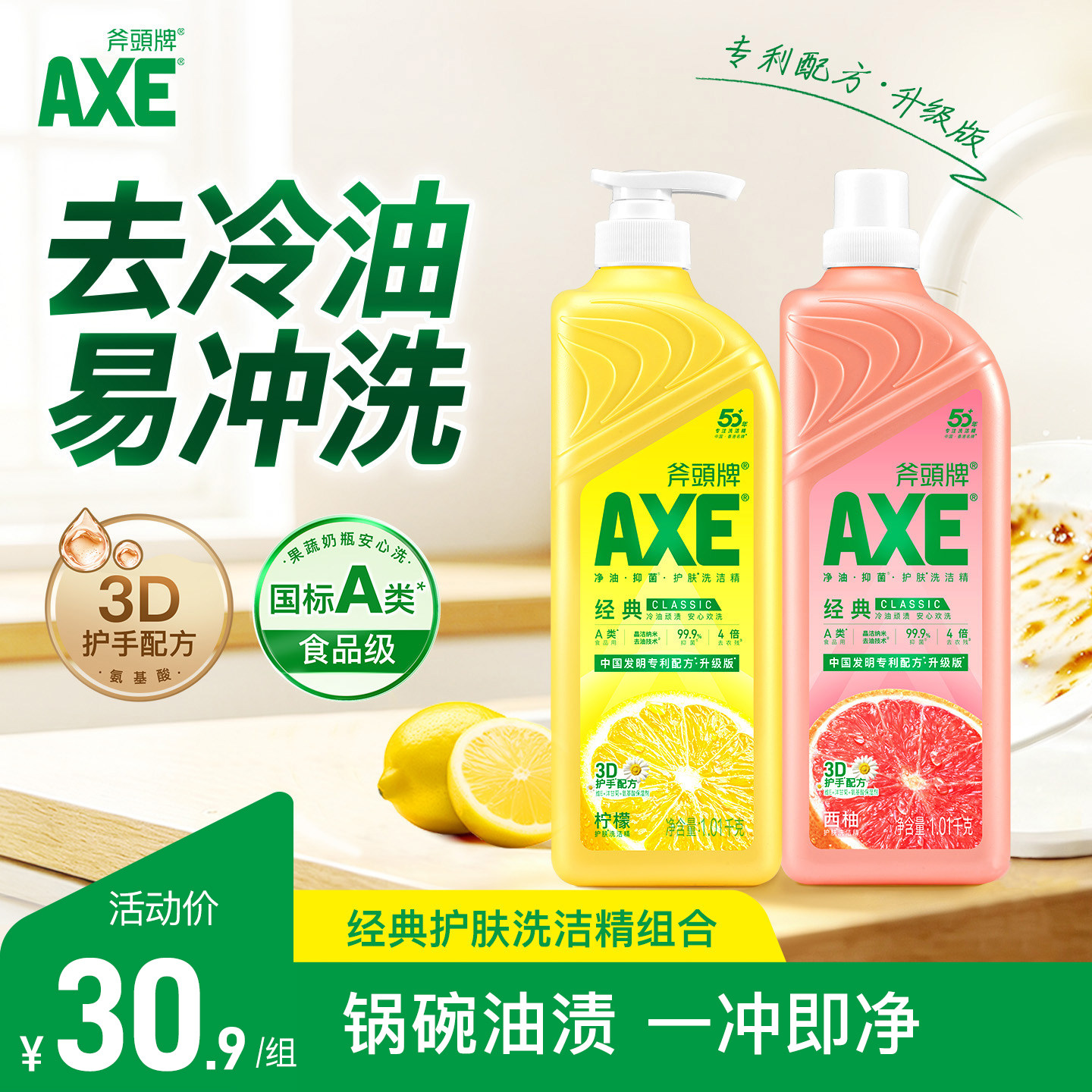 AXE斧头牌洗洁精A类家用洗洁精家庭装官方旗舰店果蔬清洁剂食品级