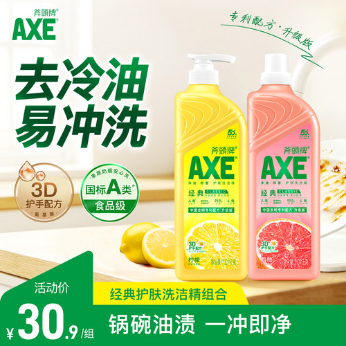 AXE斧头牌洗洁精1.01kg