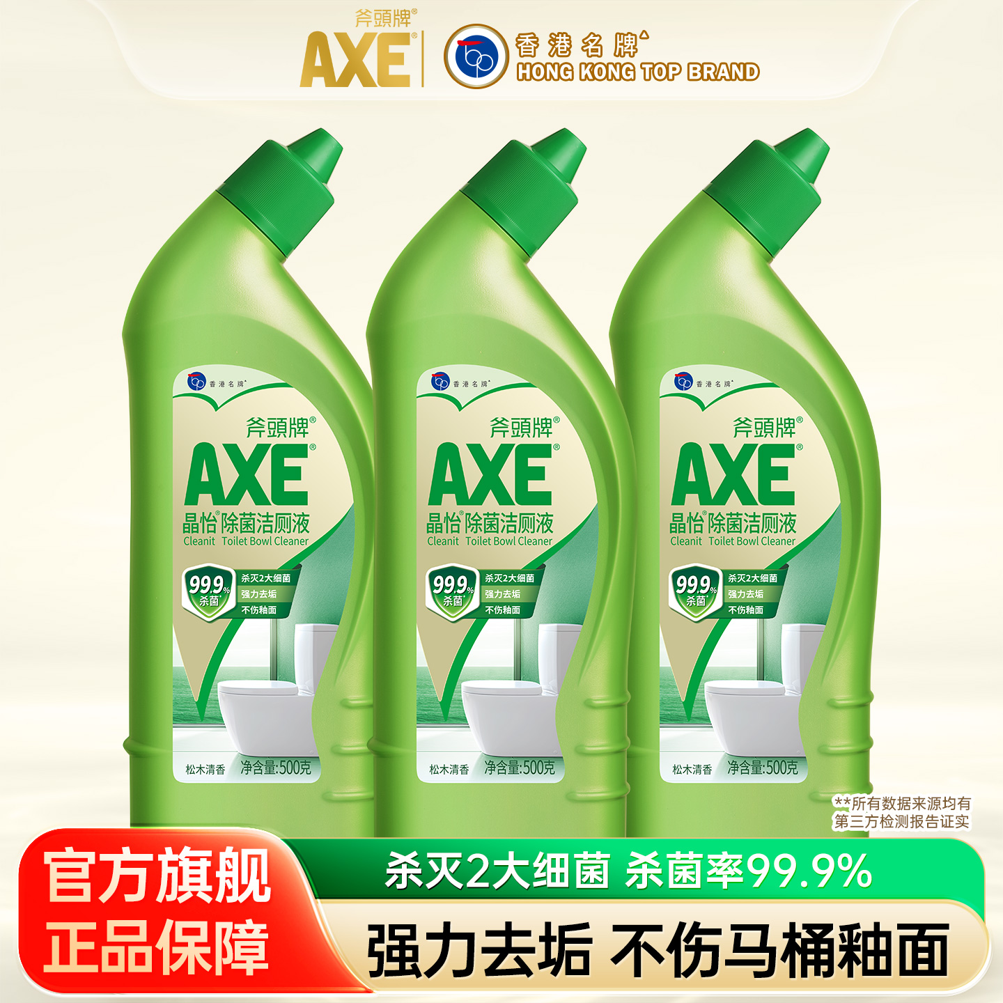 AXE斧头马桶洁厕灵除菌