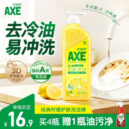 AXE斧头牌护肤洗洁精1.01kg果蔬餐具净去农残去油污