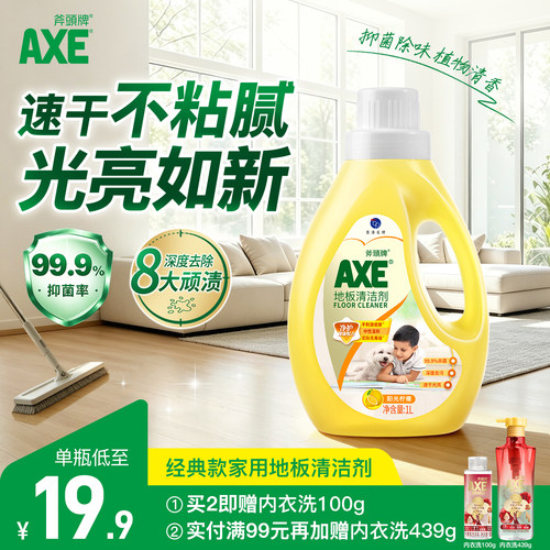 斧头牌香港axe瓷砖地板清洁剂