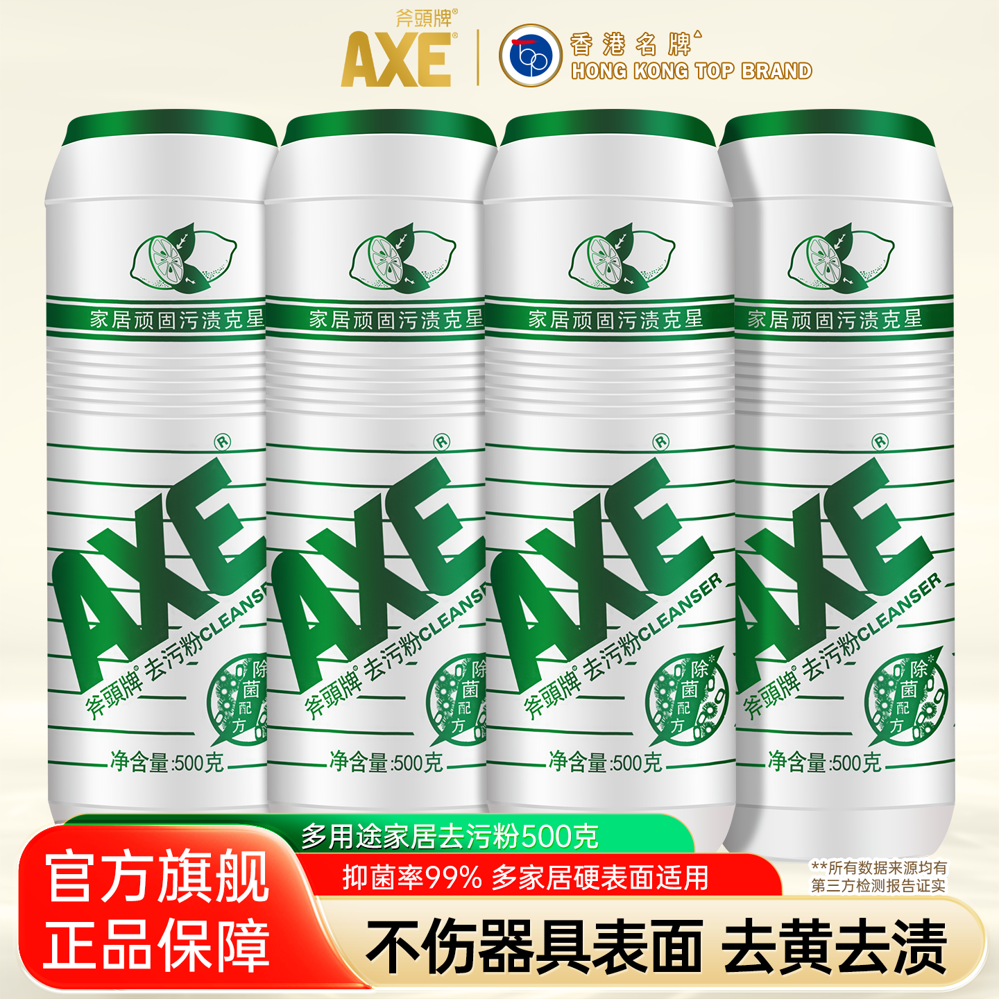 axe斧头柠檬去污粉家用除垢