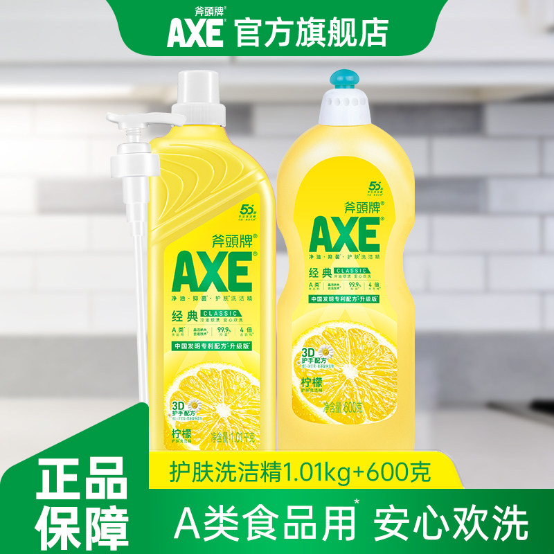 AXE斧头牌洗洁精柠檬西柚家用小瓶大桶1.01kg+600g整箱官方U先