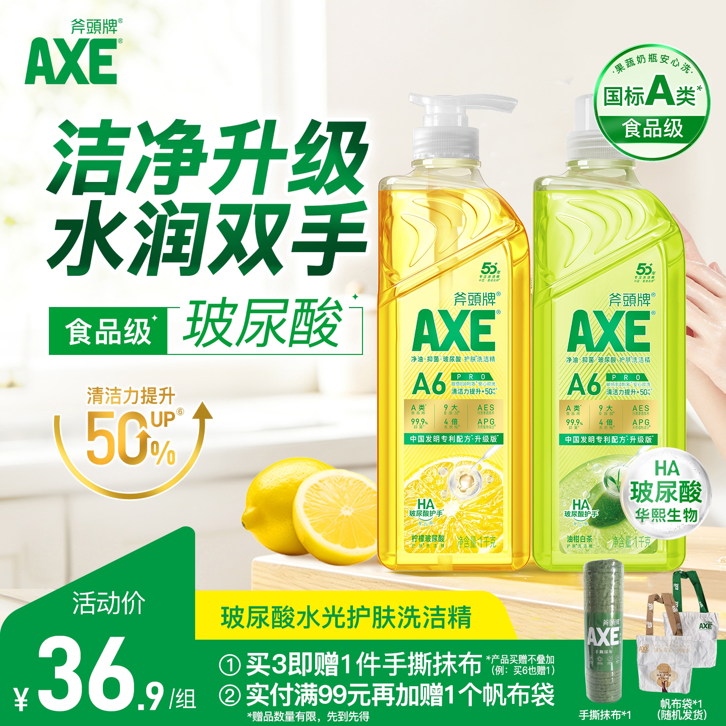 斧头牌食品用玻尿酸洗洁精护肤图片
