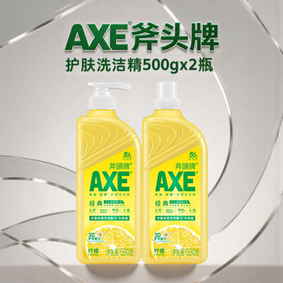 AXE斧头牌柠檬香护肤洗洁精2瓶