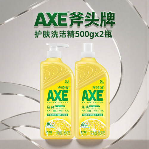 AXE斧头牌柠檬香护肤洗洁精2瓶