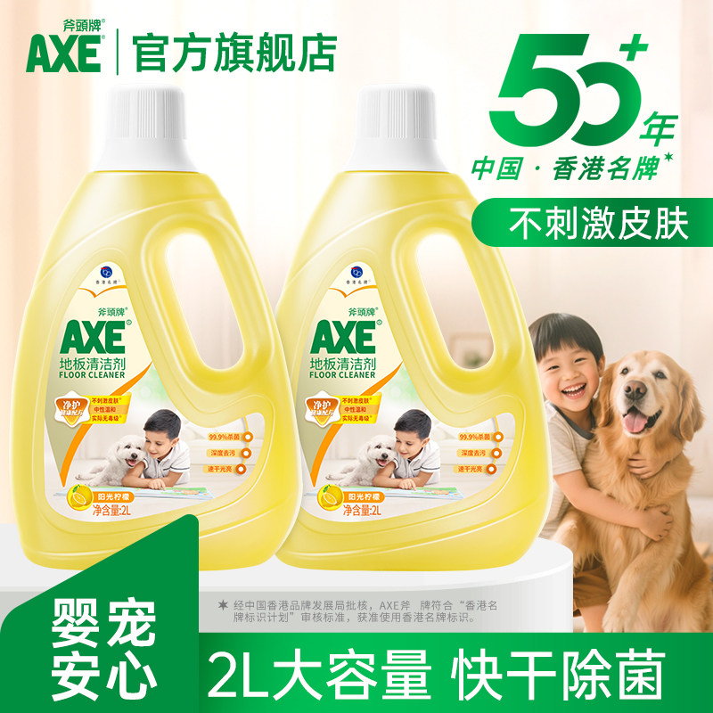 AXE斧头牌地板清洁剂家用香型2L*2瓶地板清洗剂瓷砖神器拖地水液,洗护清洁剂/卫生巾/纸/香薰,地面清洁剂,淘宝优惠券,粉丝福利购,淘宝优惠卷